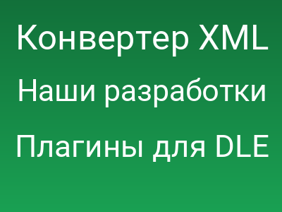 Конвертер XML шаблона в JSON формат